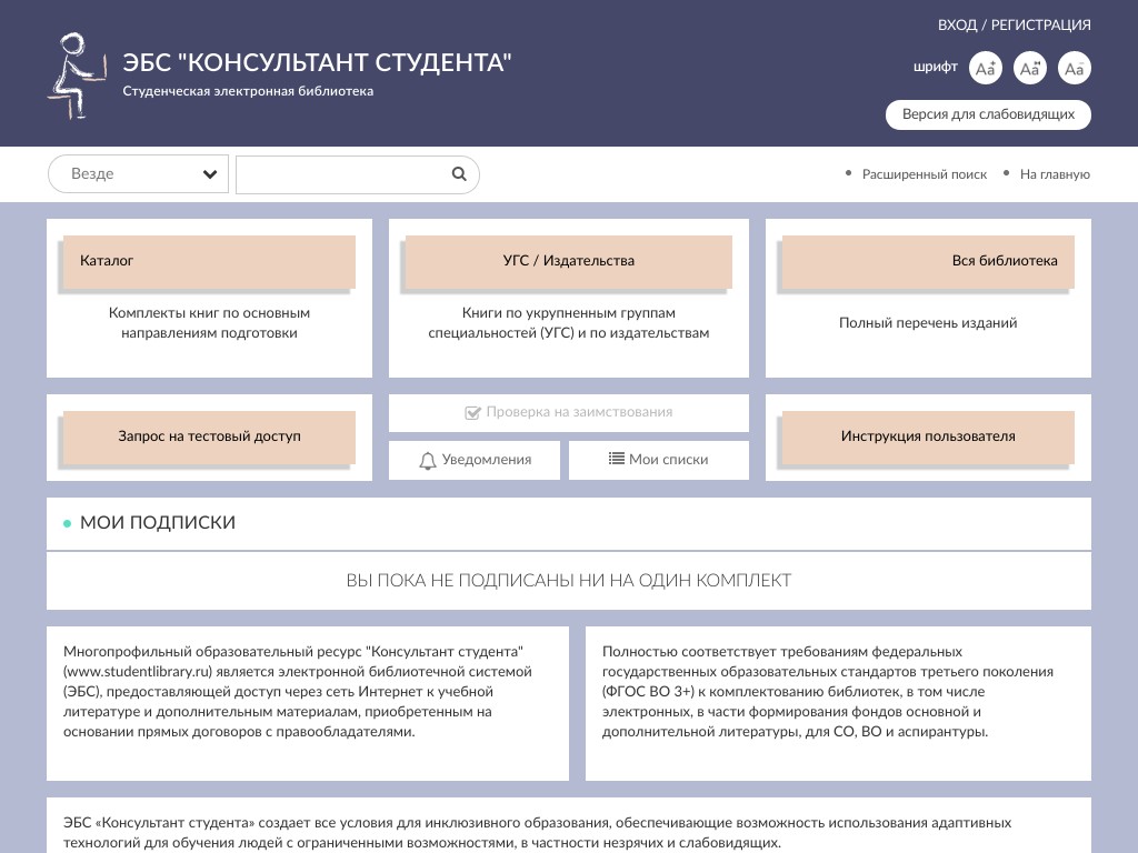 Электронная библиотека регистрация. Электронная библиотечная система «консультант студента». Электронные библиотеки для студентов. ЭБС консультант студента электронная библиотека. ЭБС «консультант студента». Студенческая электронная библиотека.